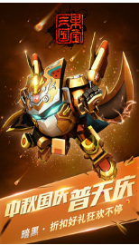 果寶三國最新版