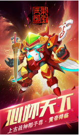 果寶三國最新版