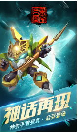 果寶三國最新版