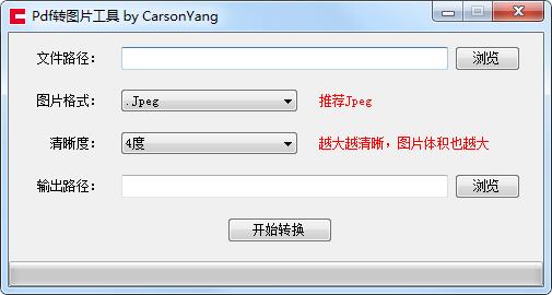 PDF轉(zhuǎn)圖片工具