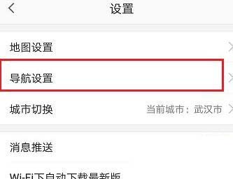 高德地圖設(shè)置界面