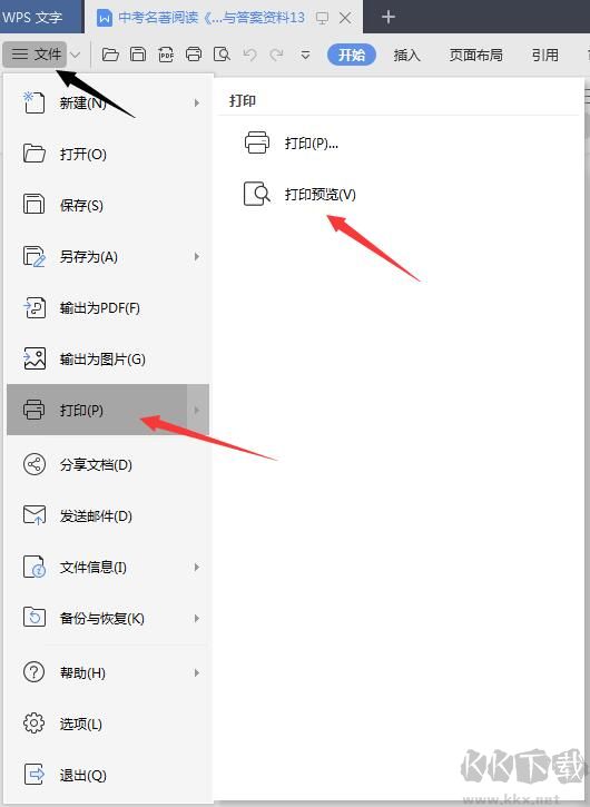 wps打印預(yù)覽在哪？