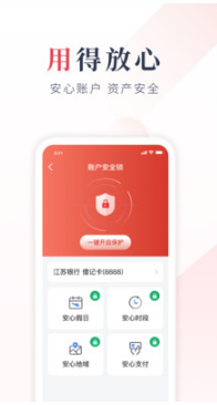 江蘇銀行APP