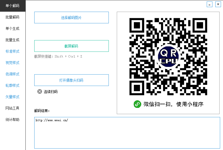 二維碼解碼軟件下載