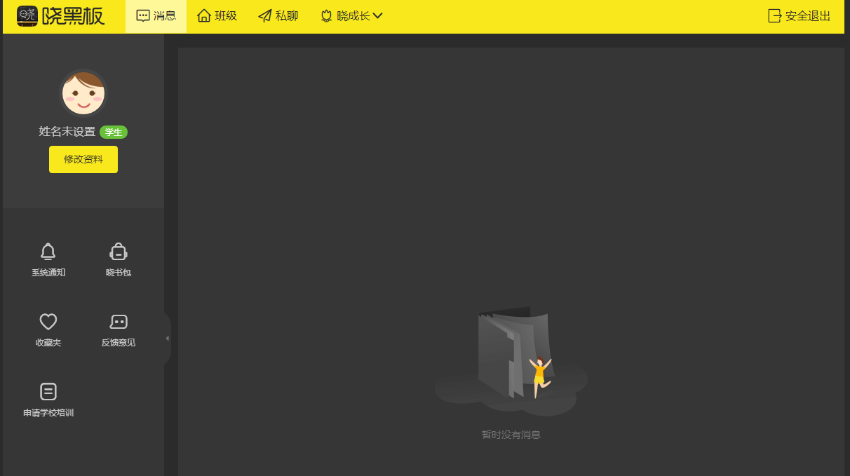 曉黑板電腦版下載