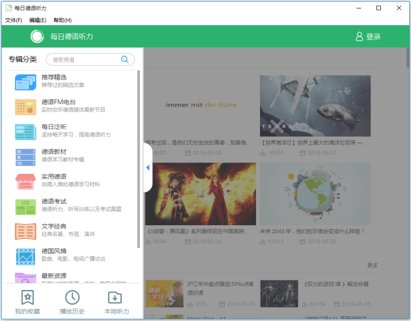 每日德語聽力(德語學(xué)習(xí)軟件)