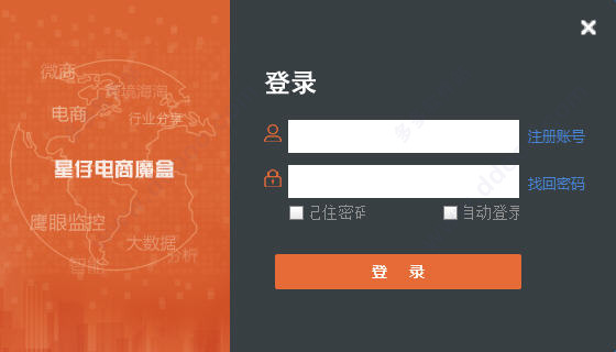 星仔魔盒(電商運營神器)