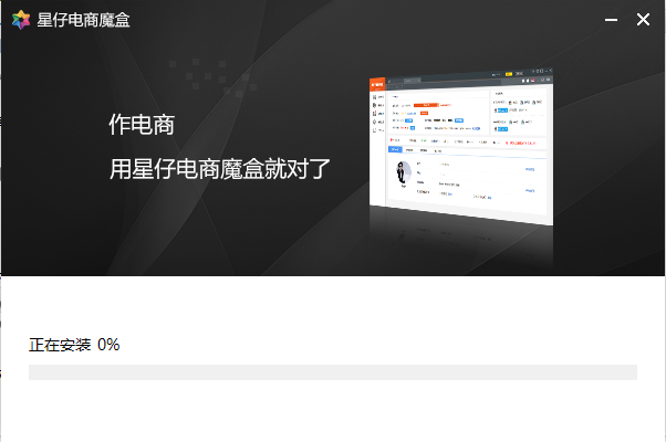 星仔魔盒(電商運營神器)