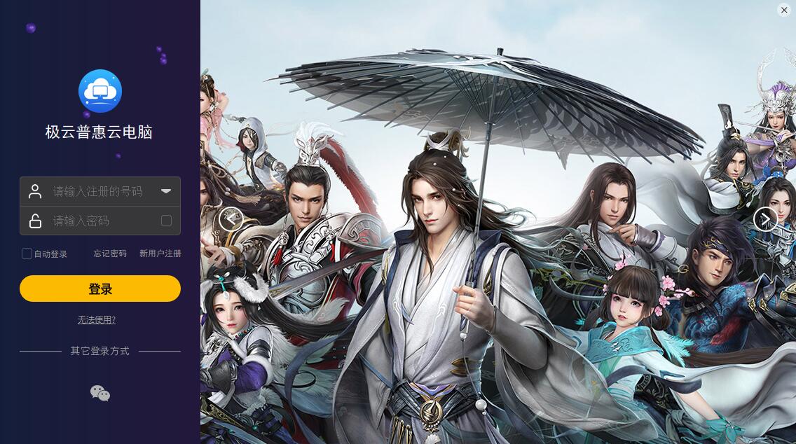 極云普惠云電腦2021官方下載