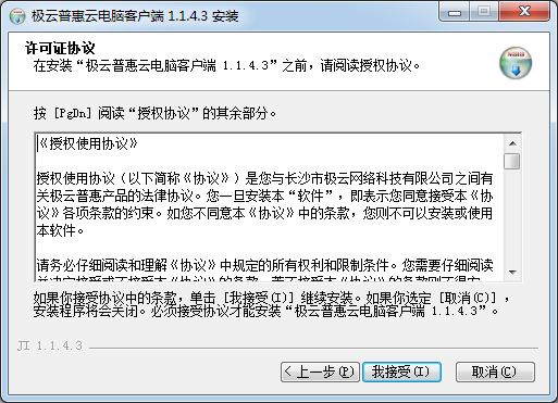 極云普惠云電腦2021官方下載