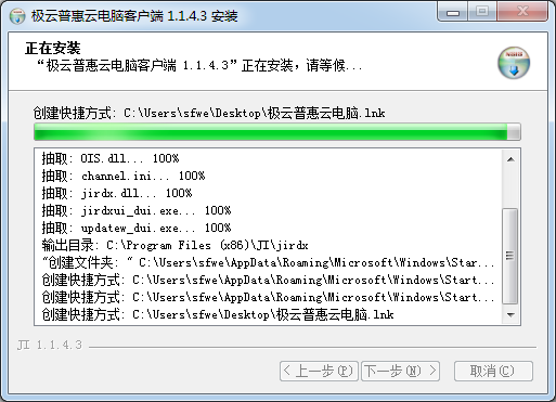 極云普惠云電腦2021官方下載