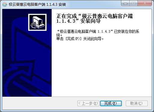 極云普惠云電腦2021官方下載
