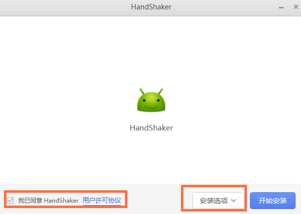 HandShaker下載