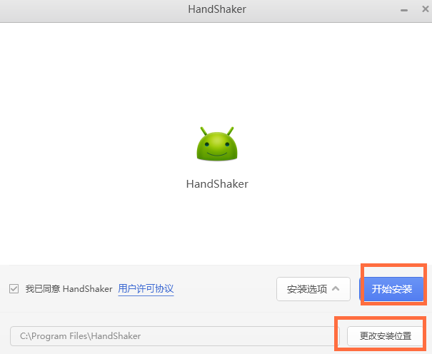 HandShaker下載