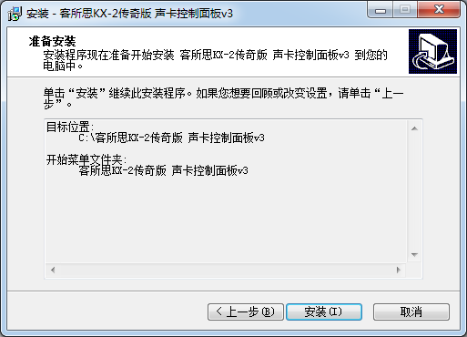 客所思聲卡控制面板