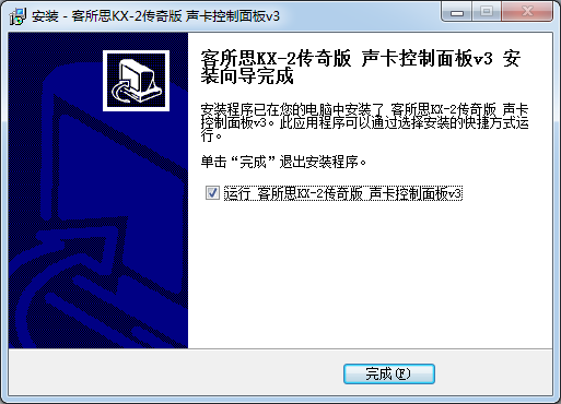 客所思聲卡控制面板