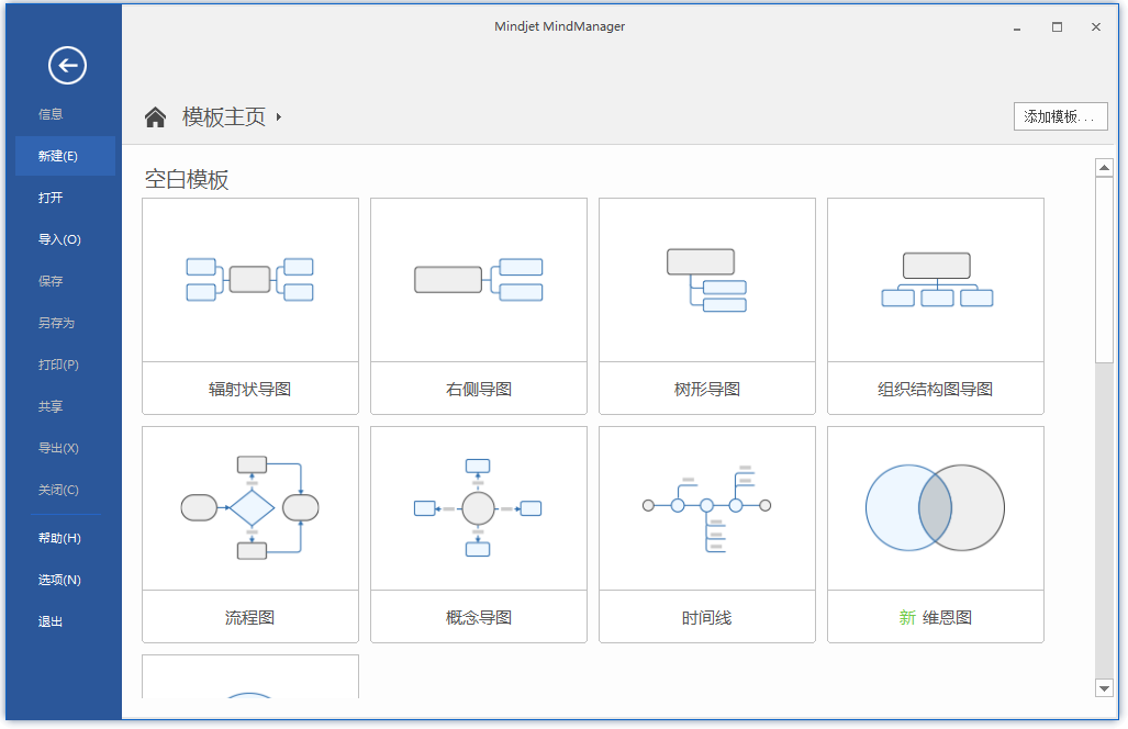思維導(dǎo)圖軟件免費(fèi)版下載