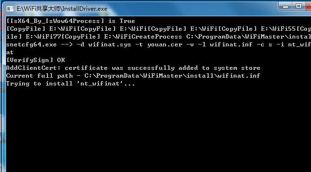WiFi共享大師2021官方下載