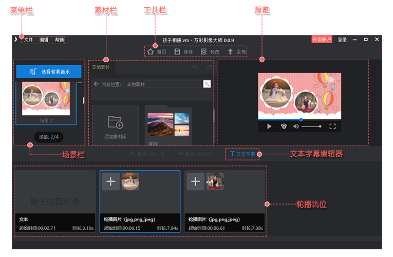 萬彩影像大師(電子相冊軟件)