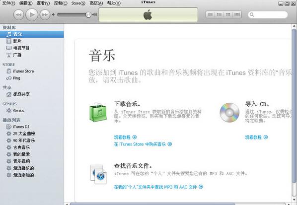 iTunes中文版下載