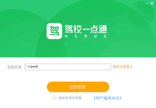 駕校一點(diǎn)通2021最新下載