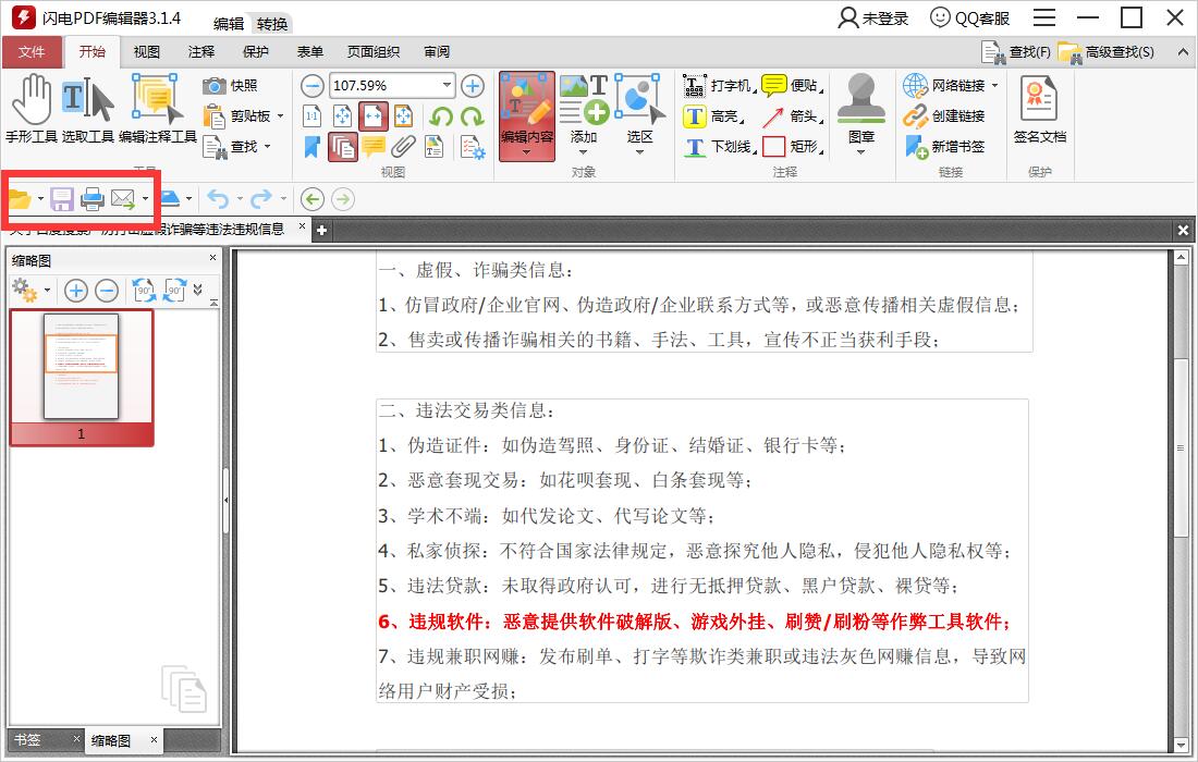PDF編輯器免費版下載