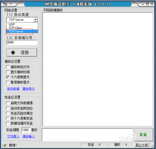 網(wǎng)絡(luò)調(diào)試助手