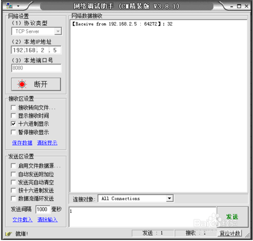網(wǎng)絡(luò)調(diào)試助手