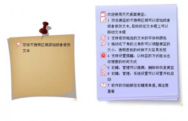 Win10桌面便簽截圖