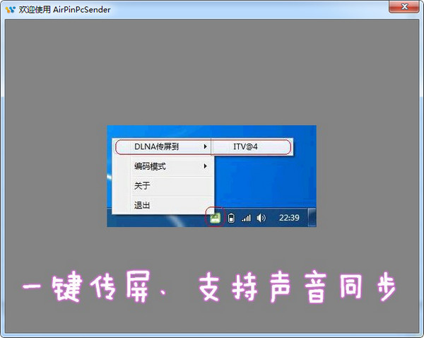 AirPinPcSender(傳屏軟件)