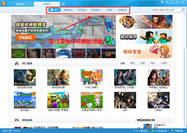 快玩游戲盒客戶端下載