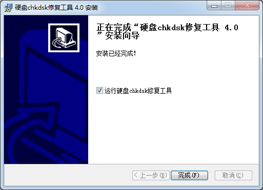 chkdsk硬盤修復工具