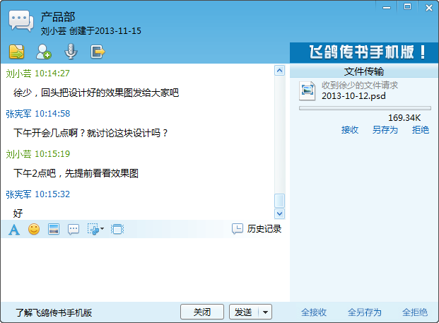 飛鴿傳書2021官方下載