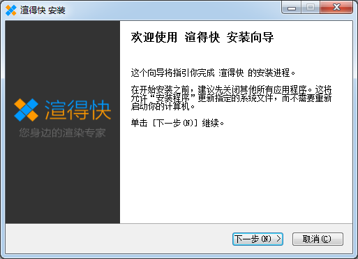 云渲染軟件下載
