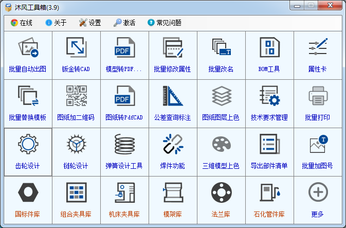 沐風(fēng)工具箱