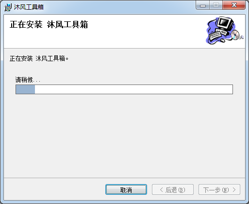 沐風(fēng)工具箱