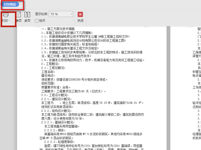 wps打印預(yù)覽在哪？