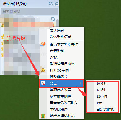 QQ群禁言怎么設(shè)置？QQ群禁言的設(shè)置方法
