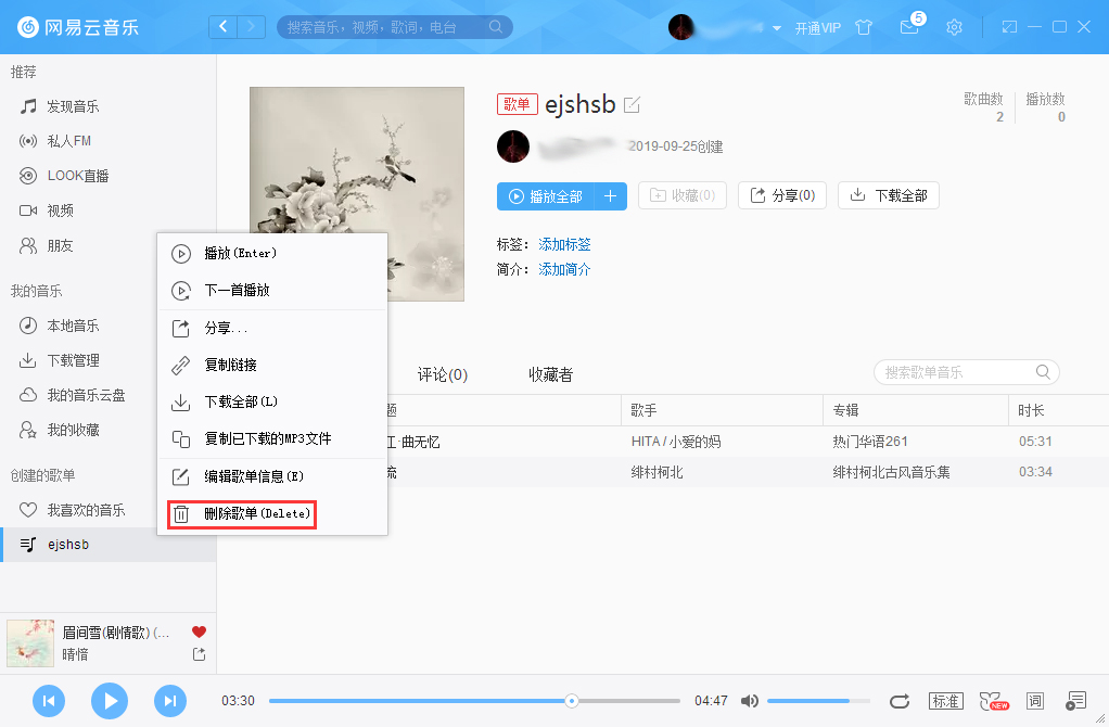 網(wǎng)易云音樂在哪里刪除歌單?網(wǎng)易云音樂刪除歌單的操作方法