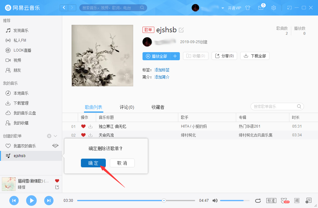網(wǎng)易云音樂在哪里刪除歌單?網(wǎng)易云音樂刪除歌單的操作方法
