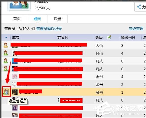 QQ群怎么設(shè)置管理員？如何修改QQ群管理員？