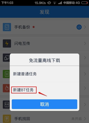 分享使用百度網(wǎng)盤APP下載BT種子資源的詳細操作方法(圖文)