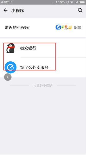 微信小程序怎么刪除?刪除微信小程序的詳細(xì)操作方法