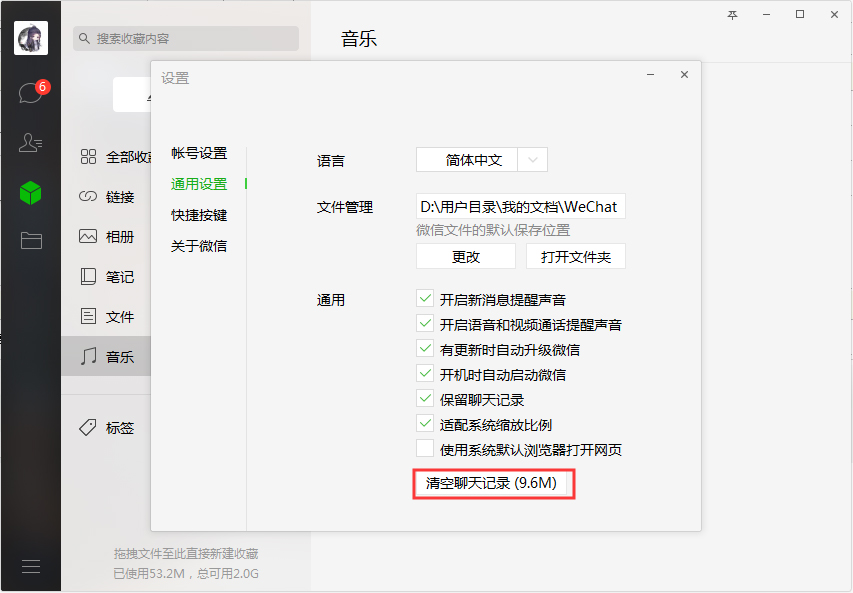 微信電腦版怎樣刪除聊天記錄