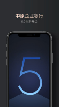 中原銀行企業(yè)版APP