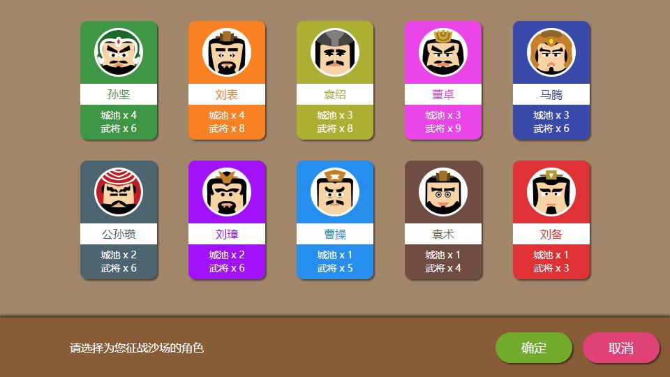 三國(guó)時(shí)代2