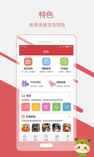 蟲蟲游戲助手APP