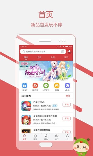 蟲蟲游戲助手APP