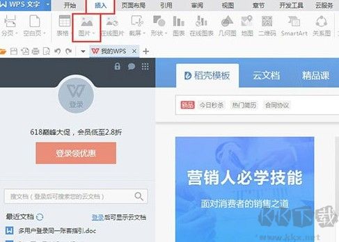電子印章怎么用?將電子印章添加到Word文檔之中的詳細(xì)操作方法