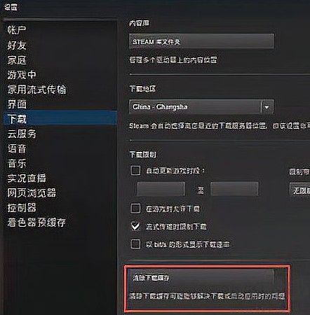 Steam下載速度慢怎么辦?Steam下載慢的最新解決方法